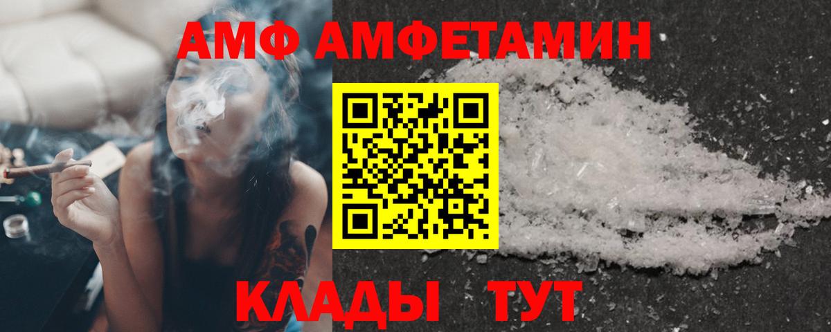 АМФ  Amphetamine Premium  Амфетамин  Вход с VPN  Бирск 