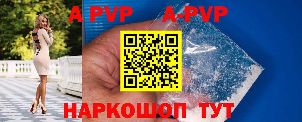 A-PVP Соль Бирск