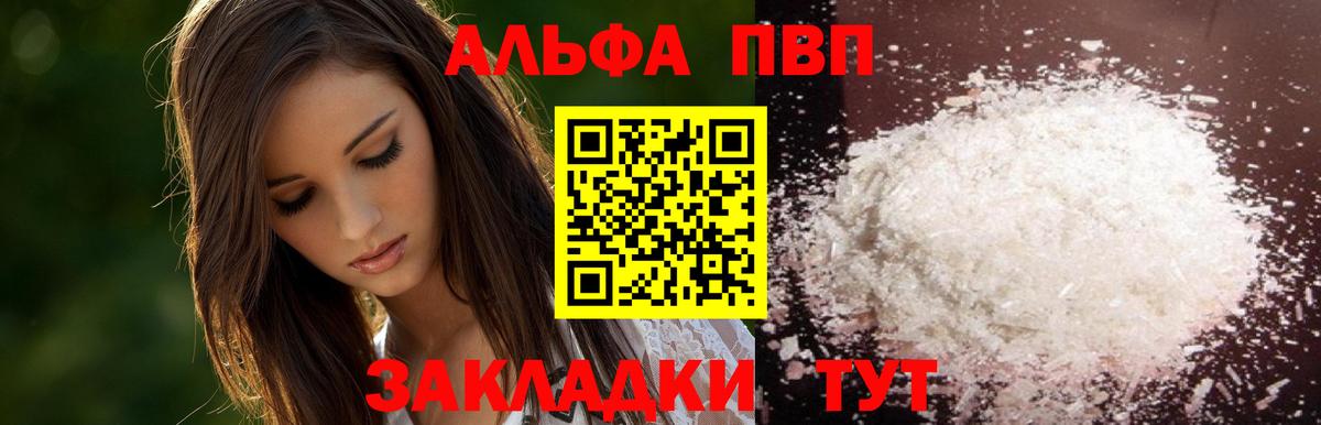 A-PVP Соль  A PVP кристаллы  Бирск  Alpha PVP Соль  Вход с VPN 
