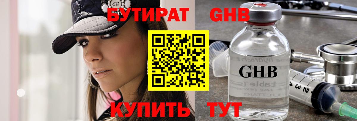 Бутират бутандиол Бирск