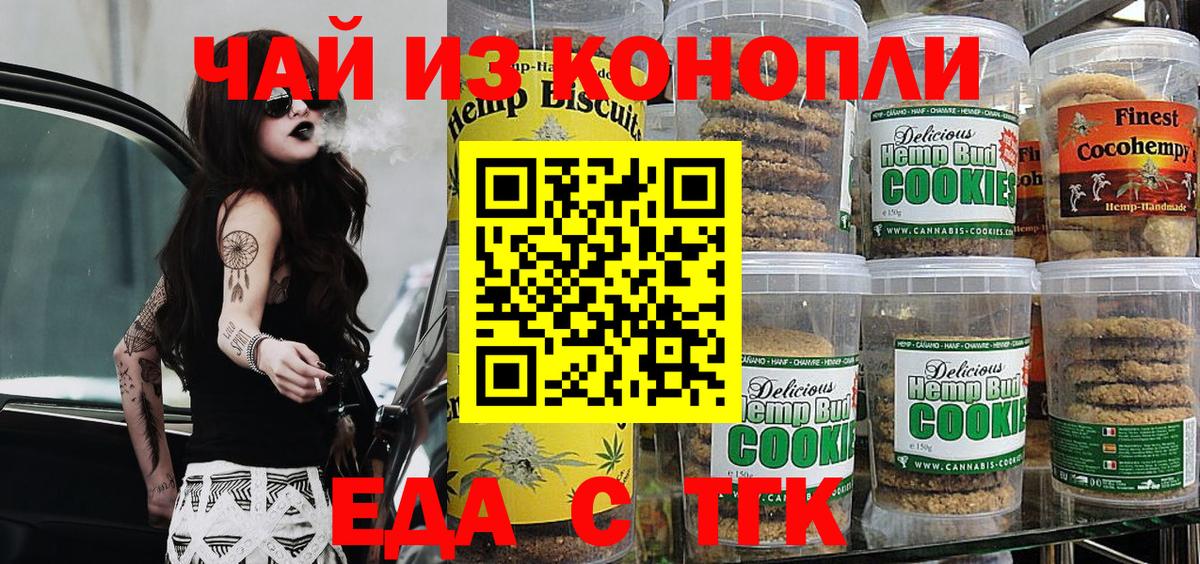 Печенье с ТГК конопля  Вход с VPN  Бирск 