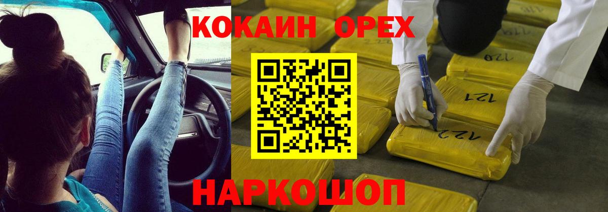 Бирск  COCAIN Колумбийский  Вход с VPN  КОКАИН 97% 