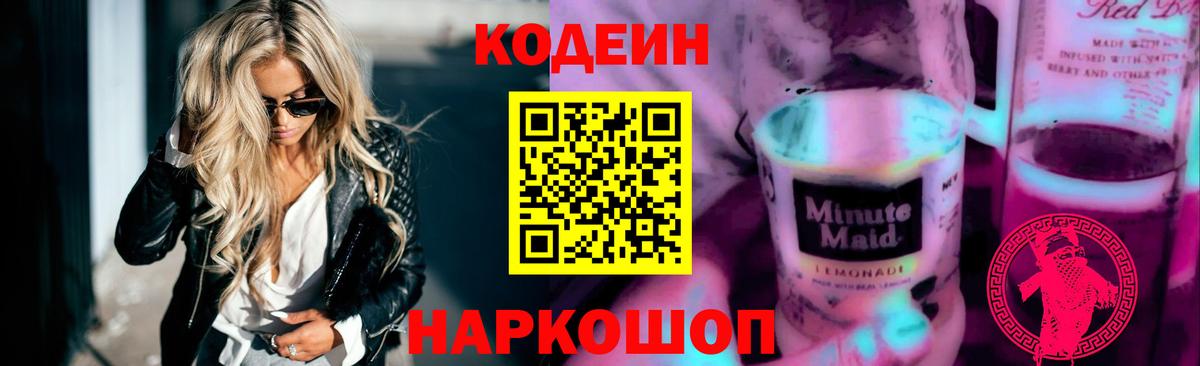 Кодеиновый сироп Lean напиток Lean (лин) Бирск
