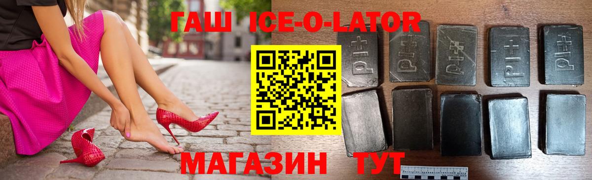 ГАШИШ ice o lator Бирск