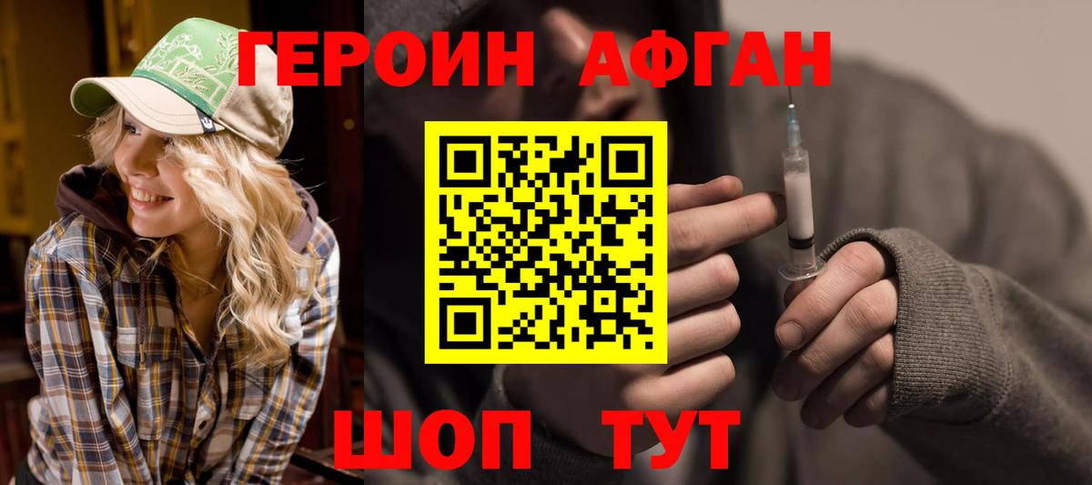Героин хмурый Бирск