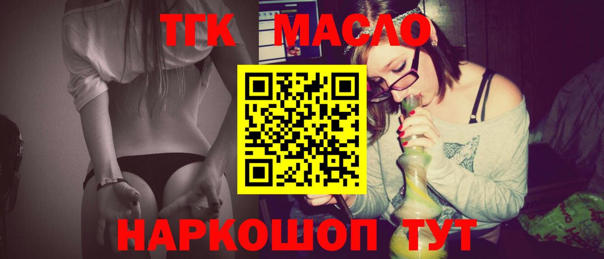 Дистиллят ТГК гашишное масло  Вход с VPN  Бирск 